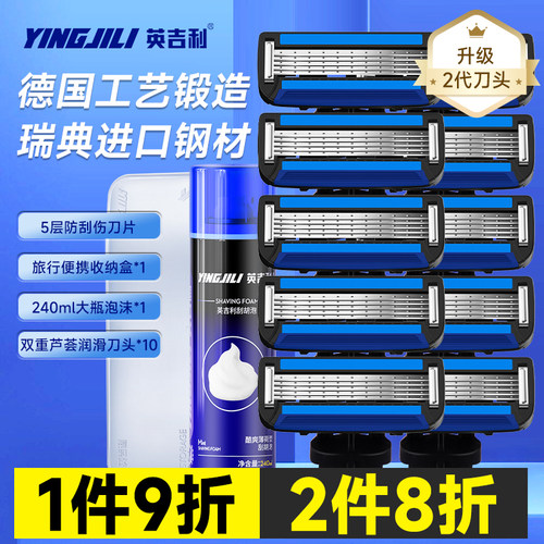 英吉利剃须刀五层刮胡子刀头