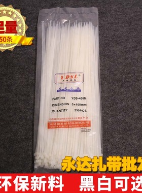 永达塑料5x400mm 实际宽3.8mm 自锁式捆绑束理线尼龙扎带黑色白色
