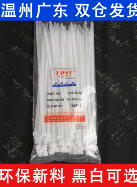 10x350mm 100条实宽7.6mm自锁式尼龙扎带捆绑束理线黑白色10*350
