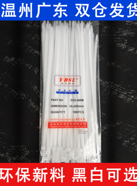10x400mm 100条实宽7.6mm自锁式尼龙扎带捆绑束理线黑色白色
