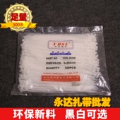 自锁式 永达塑料5x200mm 实宽3.3mm 尼龙扎带捆绑束线黑色白色