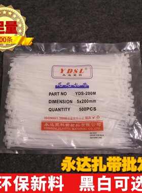 永达塑料5x200mm （实宽3.3mm）自锁式尼龙扎带捆绑束线黑色白色