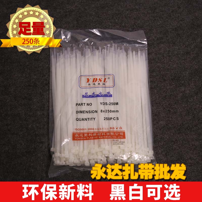 尼龙扎带YDSL量大优惠束线带