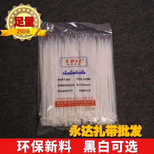 尼龙扎带YDSL量大优惠束线带