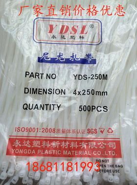 永达塑料 直销4*250mm 足量400条自锁式捆绑束线尼龙扎带黑色白色