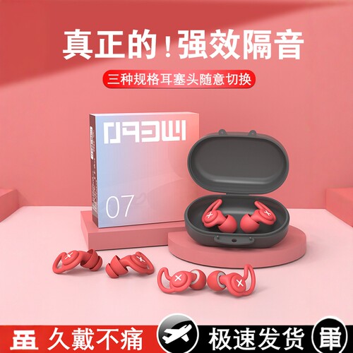 耳塞防噪音睡眠睡觉学习专用神器硅胶降噪防呼噜声超级隔音耳塞
