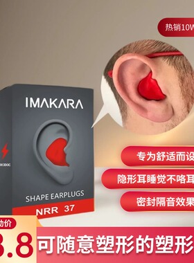 可塑性耳塞正品隔音耳塞防噪音睡眠宿舍放吵神器学生降噪静音学习