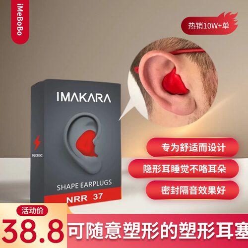 可塑性耳塞正品睡眠宿舍放吵静音