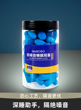 iMeBoBo青少年工厂车间工业级专用防噪音慢回弹海绵隔音耳塞泡棉