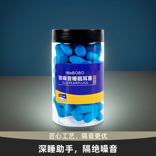 车间泡棉隔音耳塞工业级防噪音