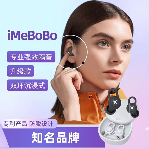 imebobo耳塞防噪音睡眠硅胶超级