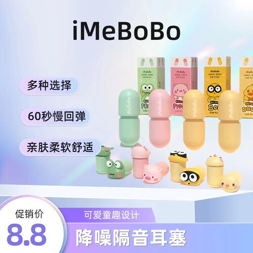 女士小耳道泡棉隔音耳塞iMeBoBo