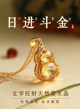 小银匠天然黄色水晶纯银葫芦吊坠