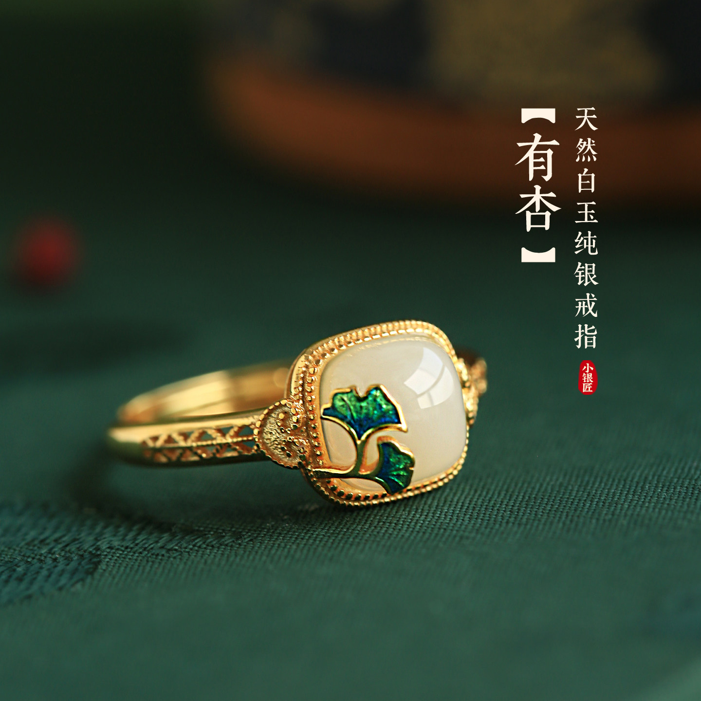 小银匠天然和田玉方糖白玉银杏纯银戒指女款国风玉石金镶玉金包银