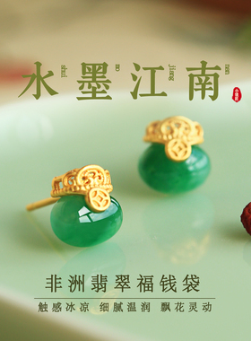 天然非洲翠翡翠纯银福袋耳钉女新年过年绿色玉耳饰耳环情人节礼物