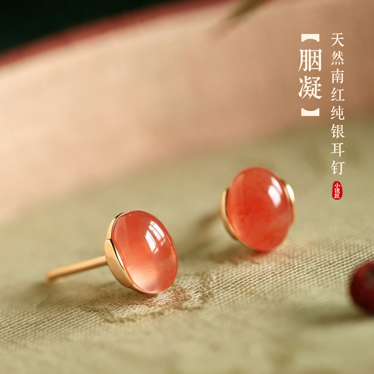 小银匠天然冰种南红纯银玉石耳钉图片