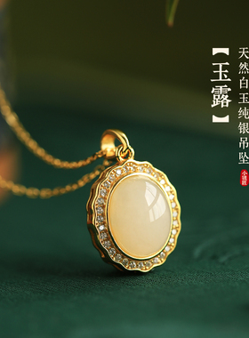 小银匠天然和田白玉蛋面纯银项链