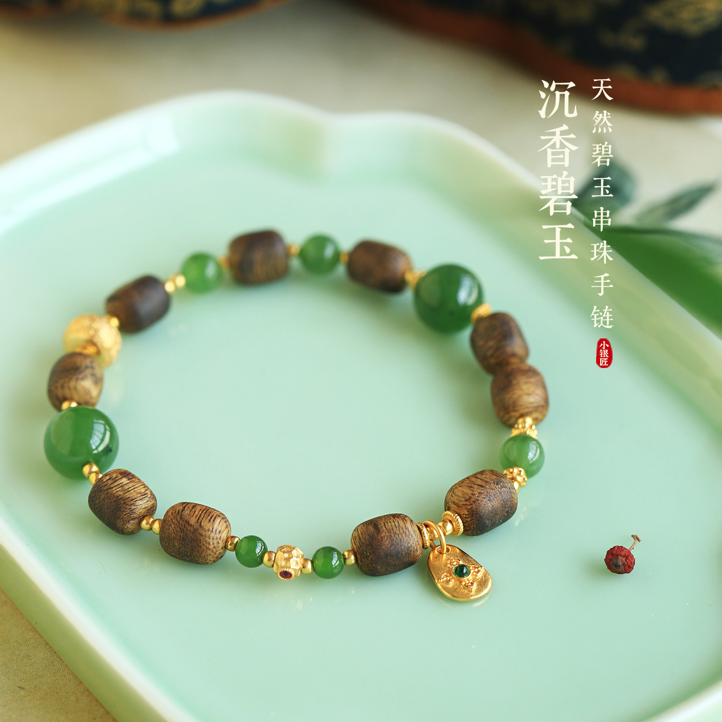 天然奇楠沉香纯银和田玉碧玉桶珠手串女国风玉石串珠檀木檀香手链
