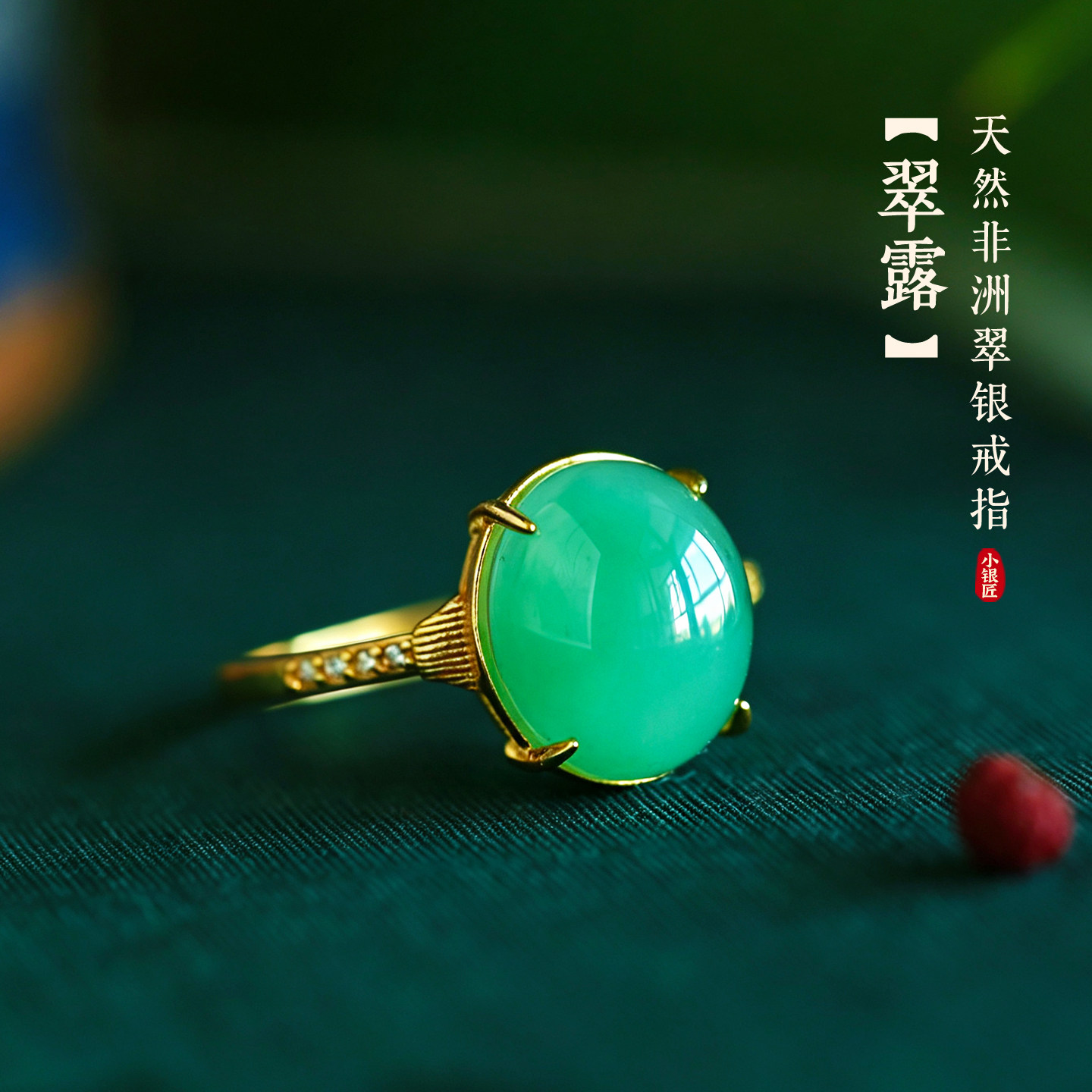 小银匠天然非洲翠玉石蛋面银戒指图片