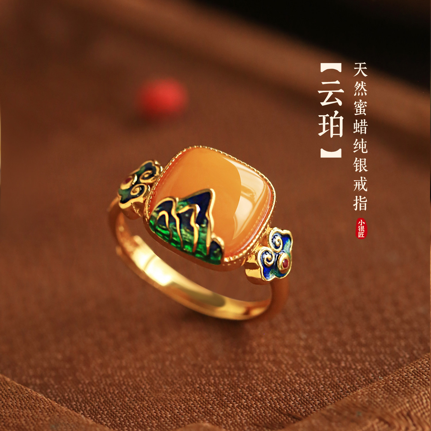 小银匠天然蜜蜡纯银珐琅如意山水方糖戒指女玉石国风金镶玉金包银