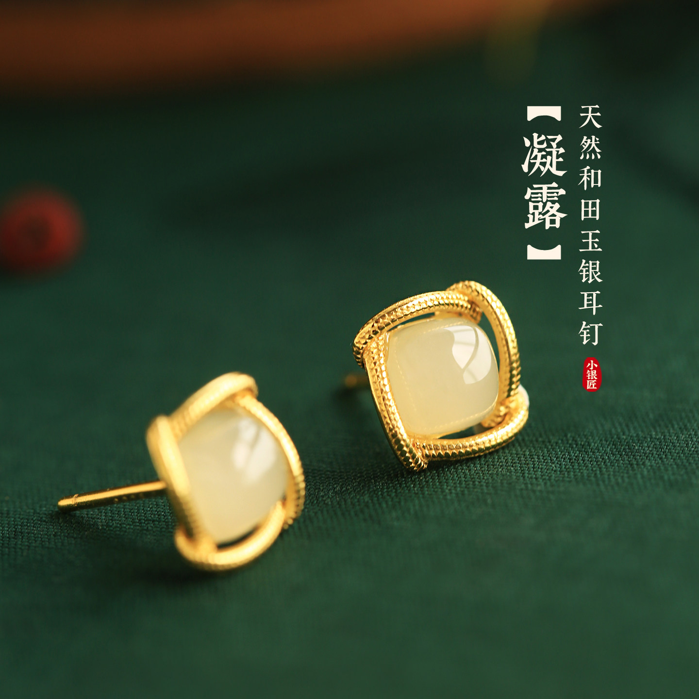 小银匠天然和田玉纯银镀金方糖耳钉女白玉金镶玉新中式玉耳饰耳环