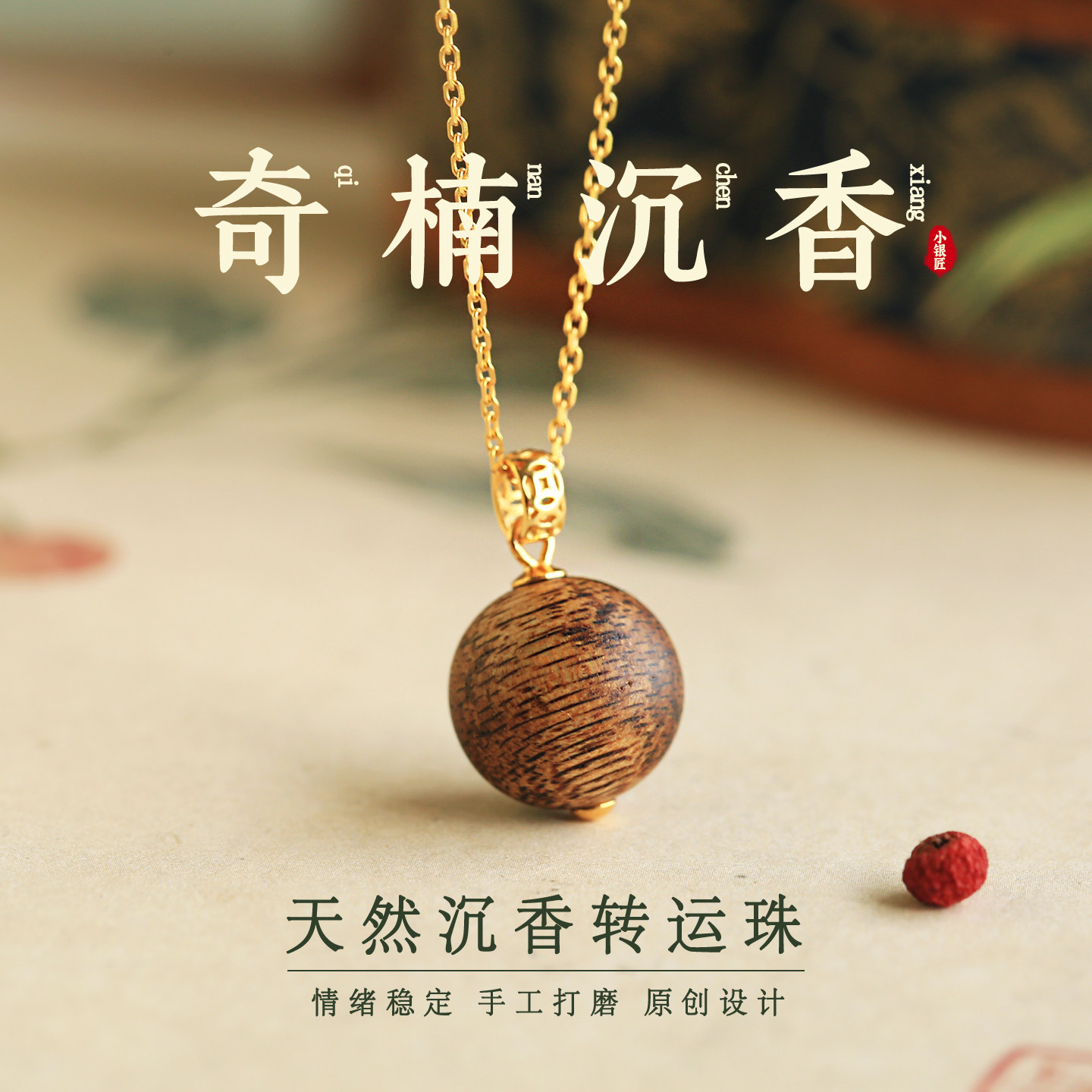 小银匠天然奇楠沉香纯银吊坠项链