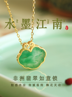 天然非洲翠冰底飘花纯银如意锁吊坠女国风玉锁绿色玉石锁骨链项链