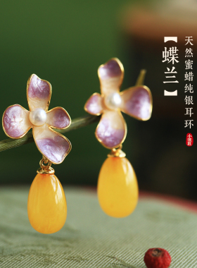 天然蜜蜡纯银浪漫鸯尾花耳环女士新中式黄色水滴珐琅花朵耳饰耳坠