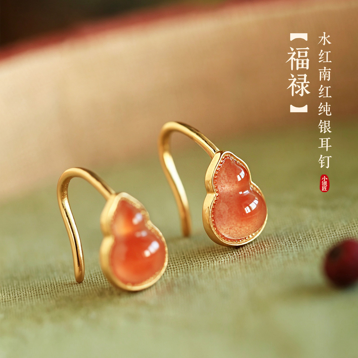 小银匠天然南红纯银葫芦耳钉女新中式国风红玛瑙红色玉石耳饰耳环