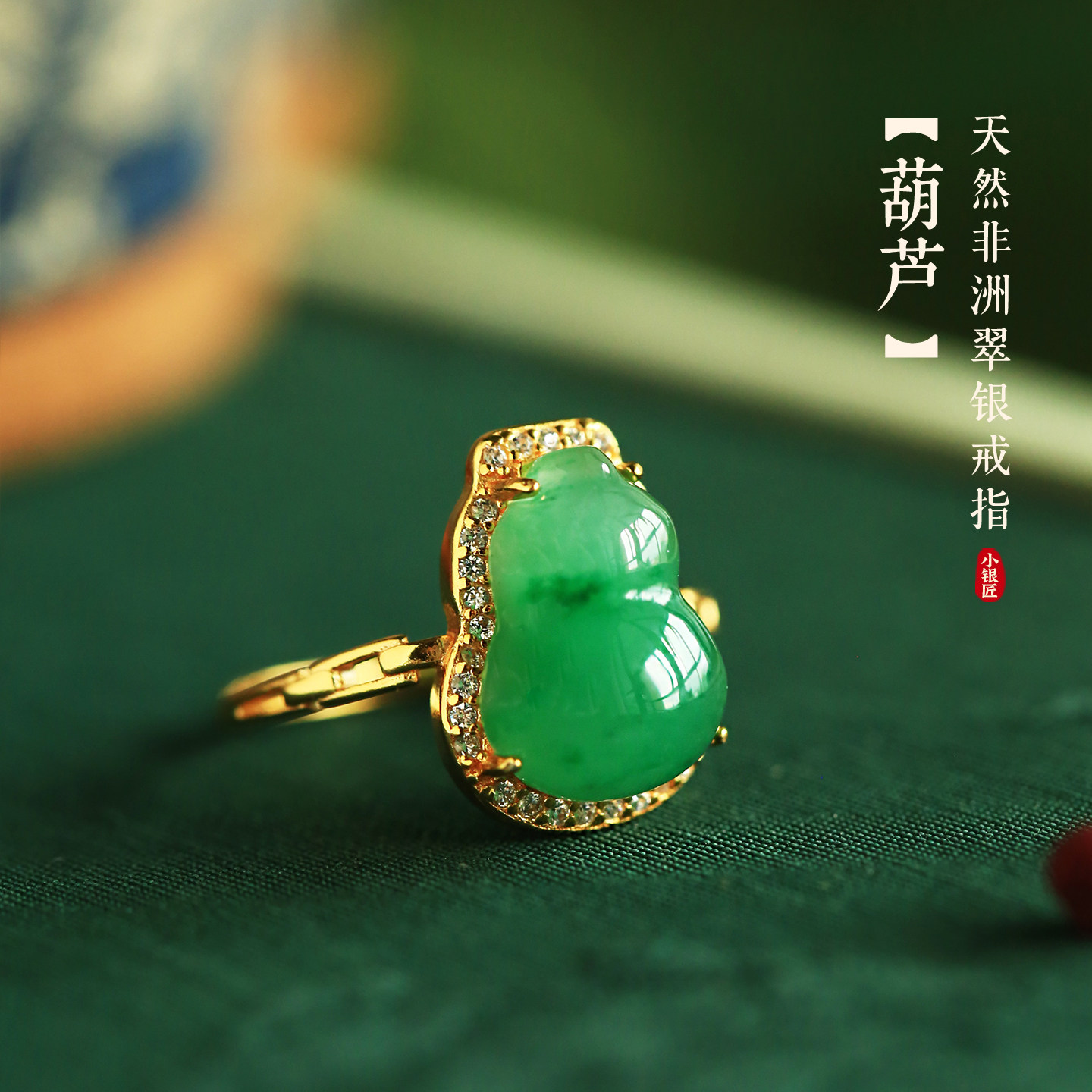 小银匠天然非洲翠玉石葫芦银戒指图片