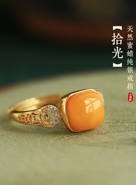 小银匠天然蜜蜡纯银钱币方糖戒指