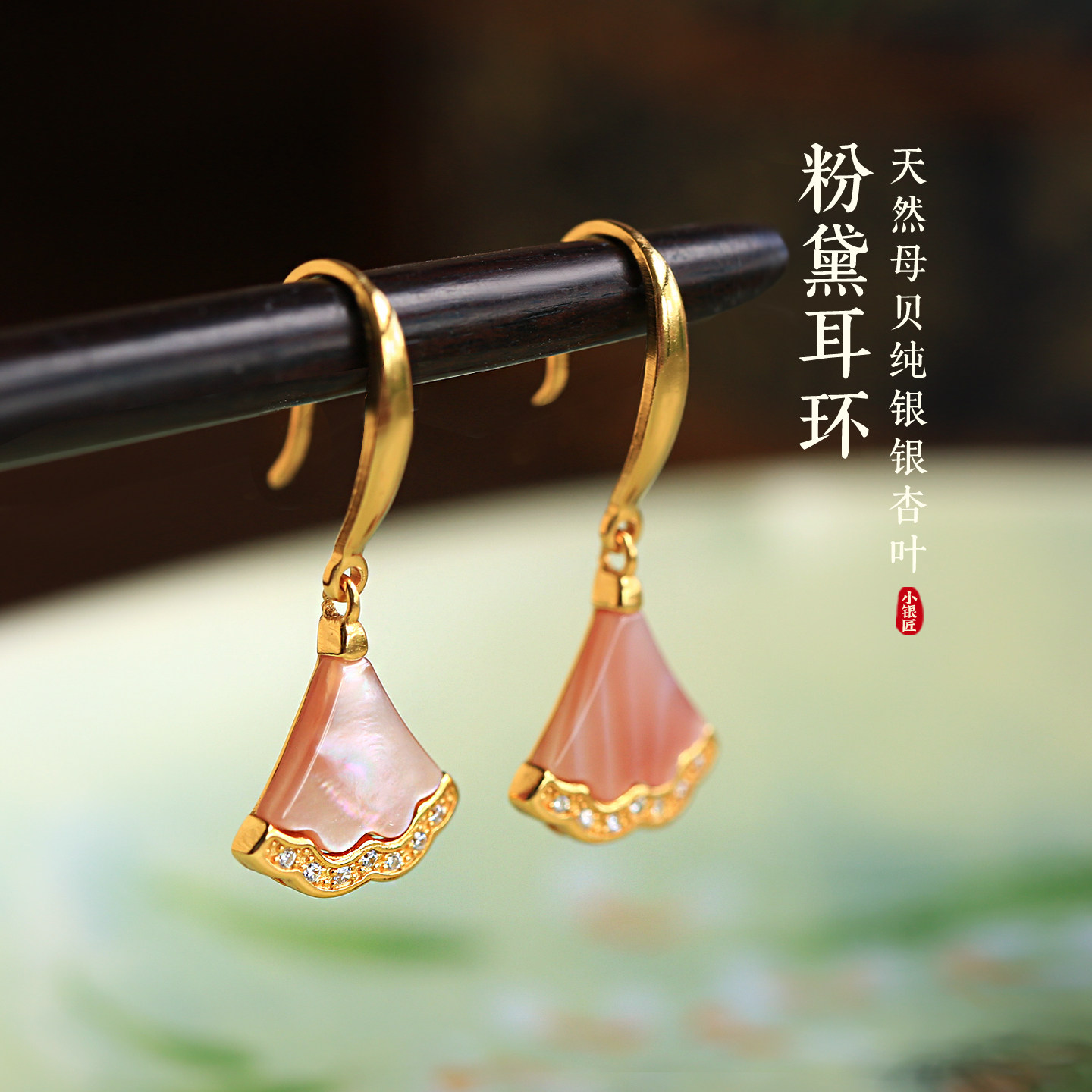 小银匠天然贝母纯银小裙子银杏耳环女新中式高级粉色耳饰耳钉耳坠
