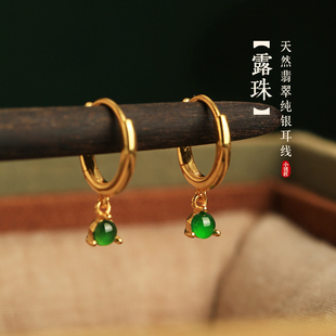 冰种天然翡翠纯银露珠耳扣耳环女金镶玉新中式高级绿色玉耳饰耳坠