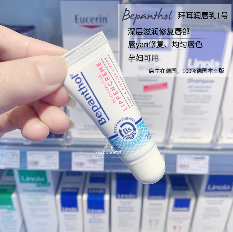 现货德国拜耳Bepanthol保湿滋润修复唇乳孕妇可用防晒润唇膏SPF30