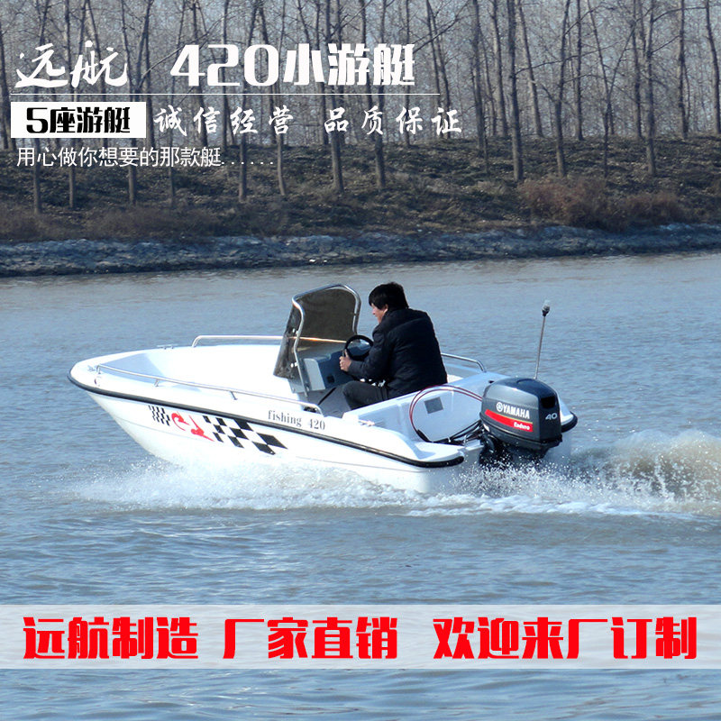 远航游艇/420玻璃钢快艇/常州武进玻璃钢游艇/巡逻艇/钓鱼船
