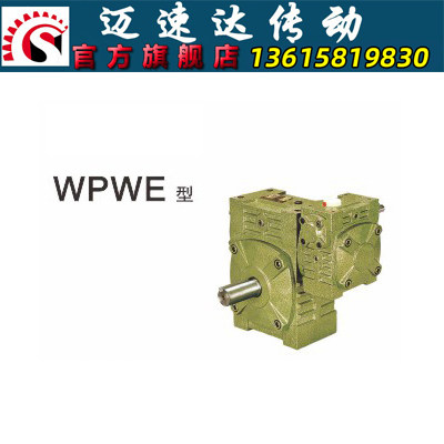 WPWE蜗轮蜗杆减速机 减速器 变速机 减速箱