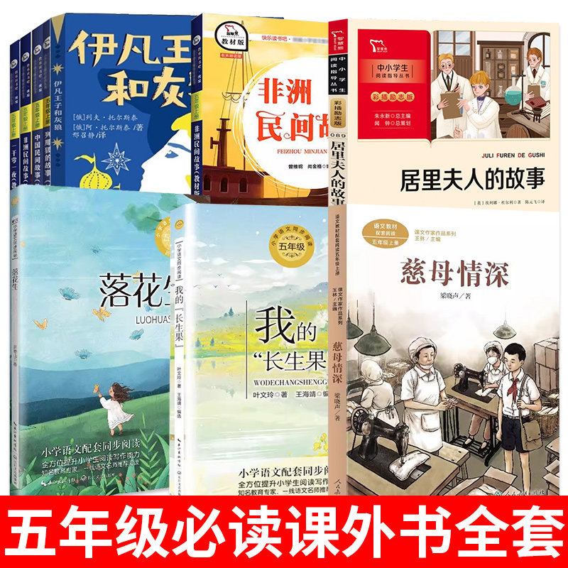 小学五年级上册课外书必读