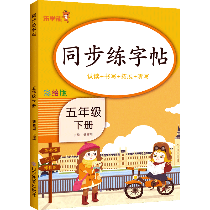 五年级同步练字帖语文+英语