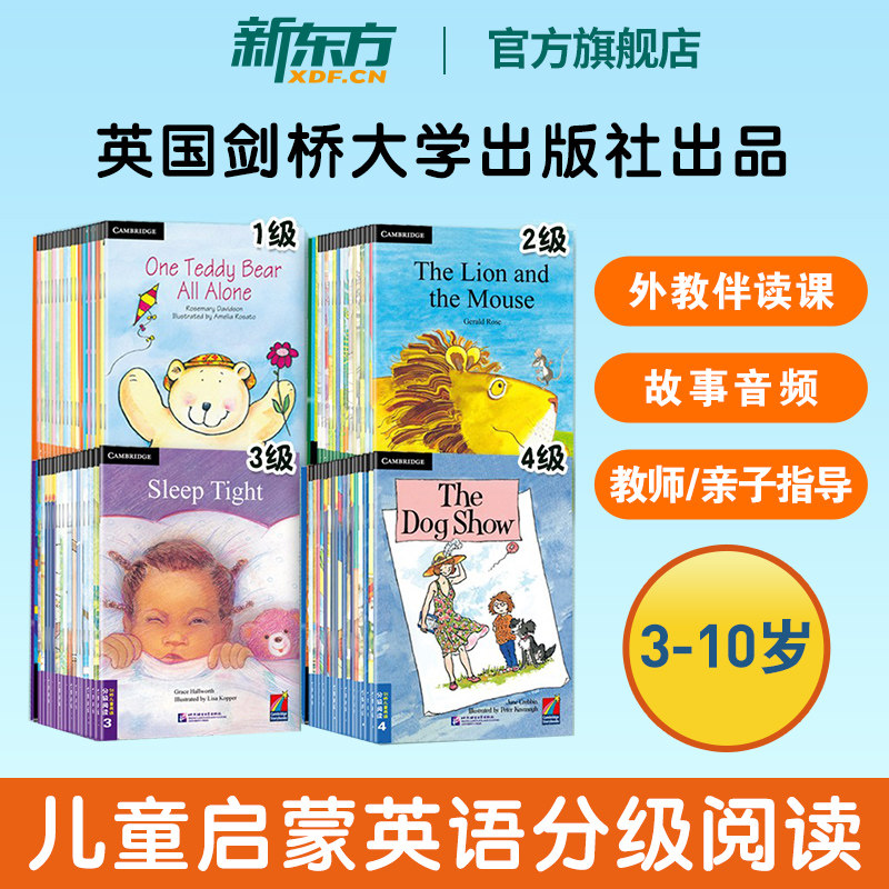 新东方剑桥儿童英语分级阅读1234级少儿英语绘本启蒙小学生一二三四年级英语教材有声读物4-5-6-7-10岁幼儿园宝宝英文原版早教书籍