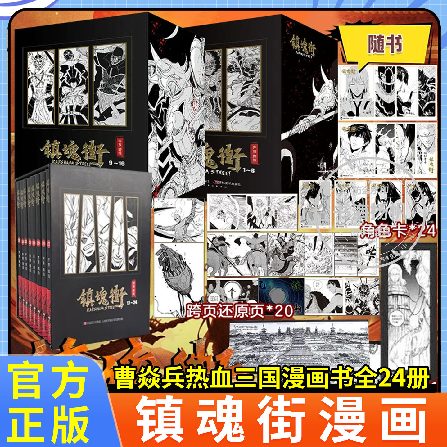 镇魂街漫画1-24卷实体漫画书许辰编绘曹焱兵武魂觉醒守护灵有妖气漫画长篇热血三国冒险漫画高分国漫国风神话历史二次元漫画书正版