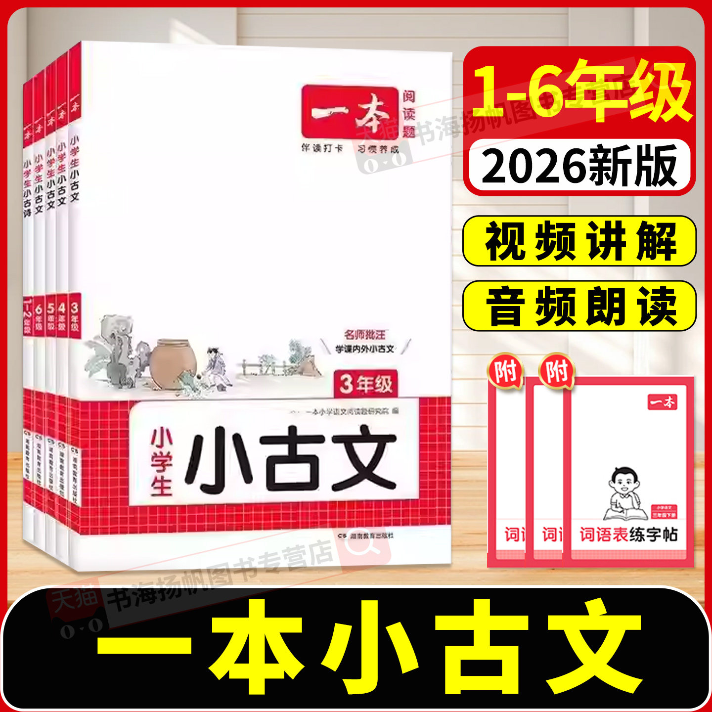 2026一本小古文小学生必备背古诗文100篇 一二三四年级五六年级上册下册人教版75十80首语文阅读训练题课内课外文言文国学经典下上