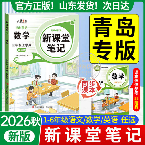 2026秋【青岛版数学新课堂笔记】