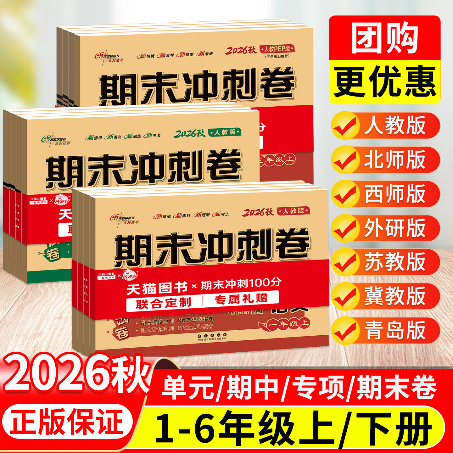 期末冲刺100分试卷一二三四五六年级上册下册试卷测试卷全套 上 下 语文数学英语外研版人教北师小学同步训练习单元考试卷子一百分