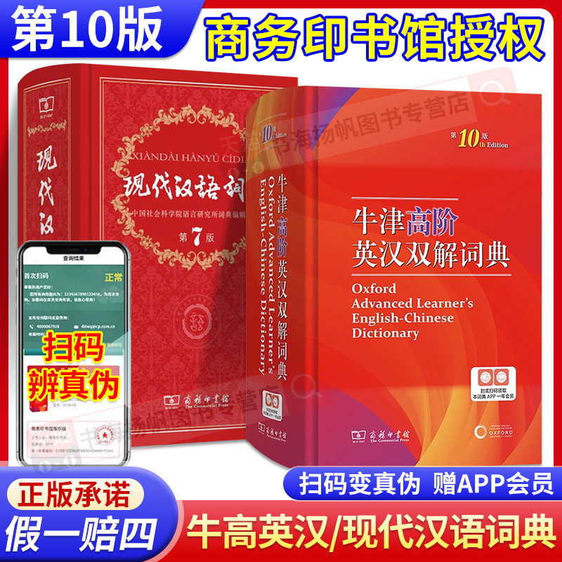 牛津高阶英汉双解词典！第10版