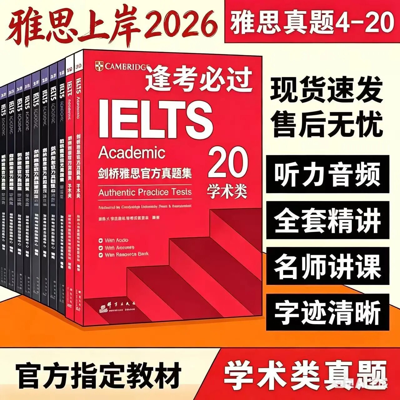 2026英语剑桥雅思官方真题集4-20全套学术A类新东方IELTS雅思真题剑4到20/18/19剑雅试题考试学习资料书籍题库阅读听力写作词汇