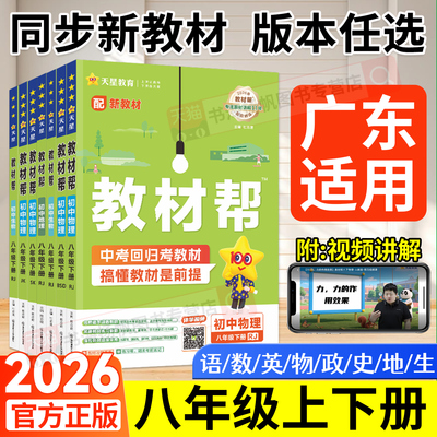 新书现货！教材帮初中八年级