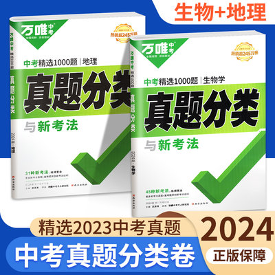 2024初中生物地理会考真题分类卷