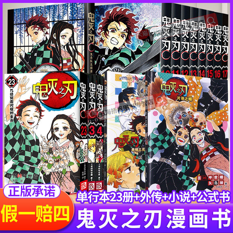 正版鬼灭之刃漫画书典藏版决战无限城篇鬼灭之刃周边公式书全套33册日本动漫原著完整世晴著外传逸事小说番外篇木盒家吾峠呼动漫书