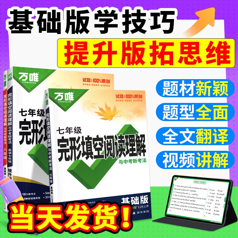 万唯中考英语完形填空阅读理解