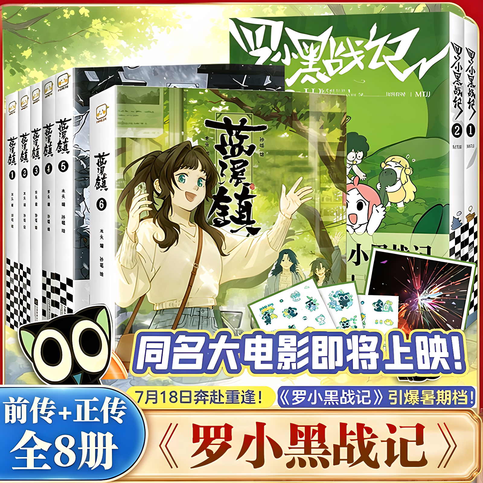 正版蓝溪镇6罗小黑战记漫画全1+2蓝溪镇漫画123456册MTJJ著动漫电影原著罗小黑漫画木头孙呱老君清凝高分国漫爆笑搞笑幽默小说漫画